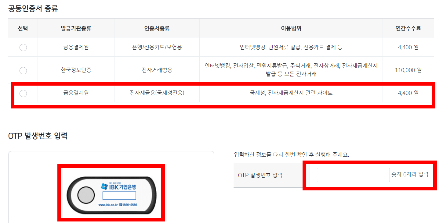 세금계산서용 공동인증서 발급 방법