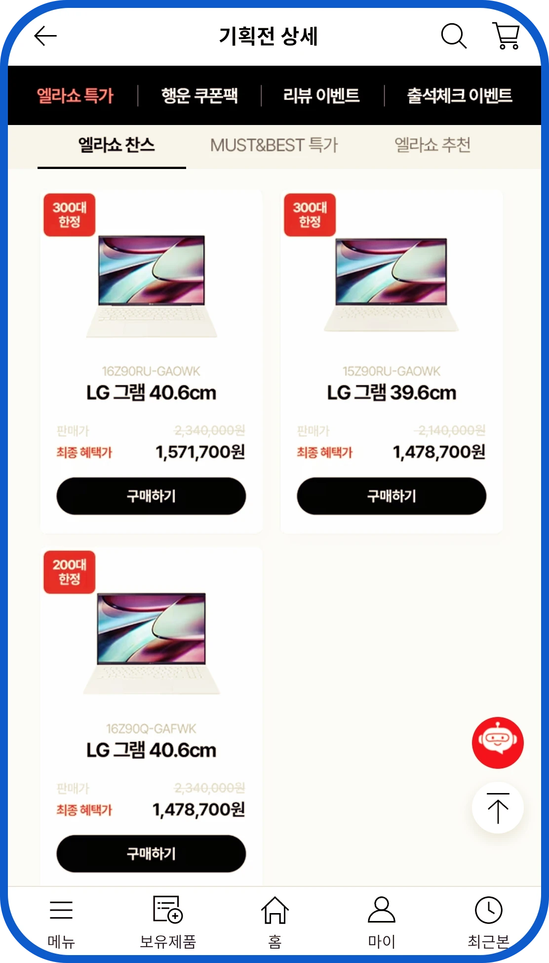 엘라쇼 특가 엘지 그램