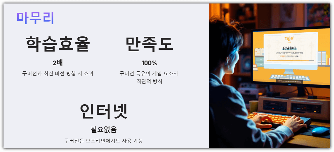 마무리하며
학습효율 2배
만족도 100%
인터넷환경 필요없음