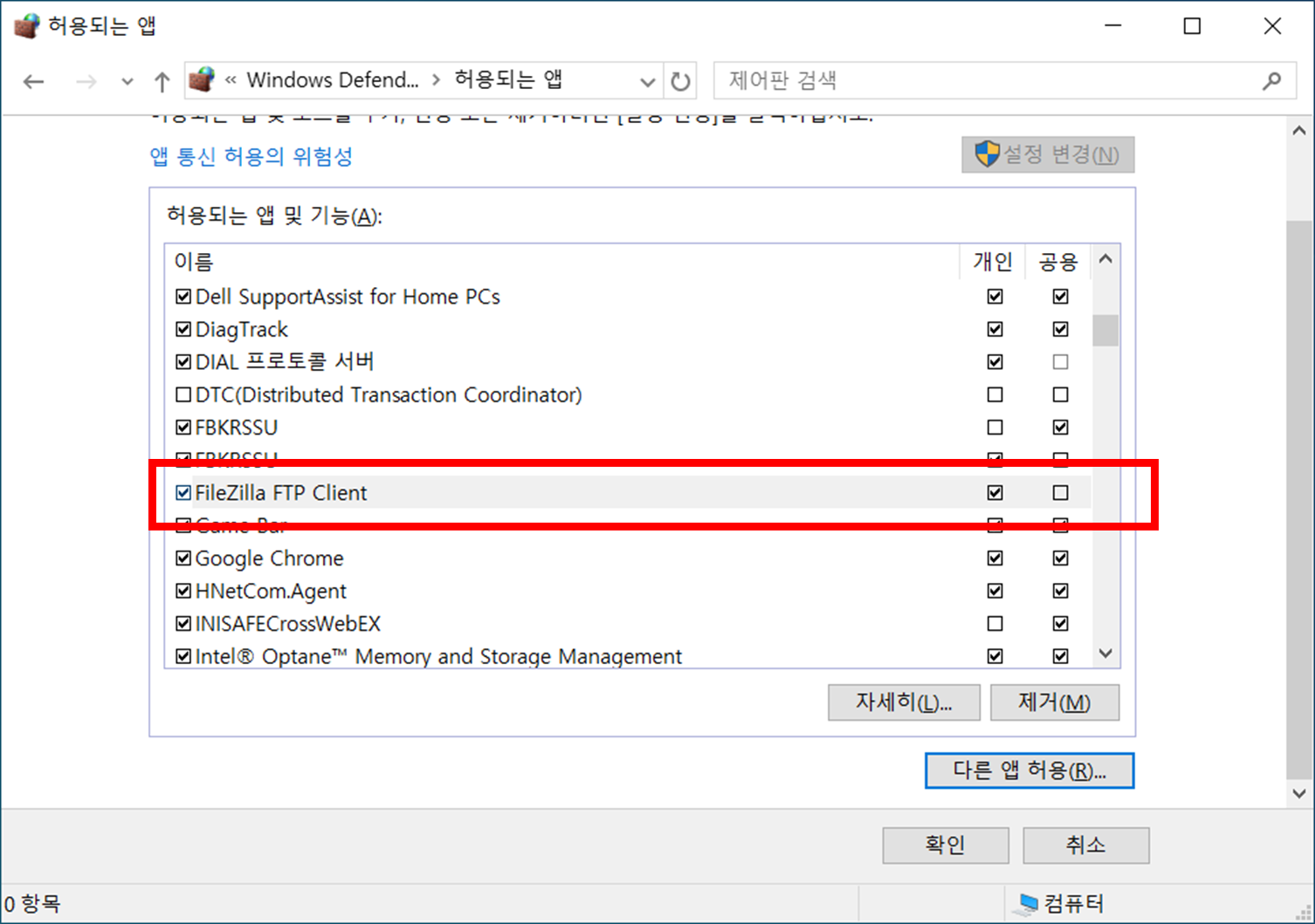 윈도우 방화벽 해제 및 설정 방화벽 끄는 법 알아보기
