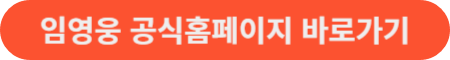 임영웅 공식홈페이지 바로가기