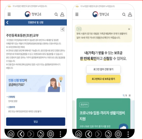 모바일 주민등록증 간편 발급방법