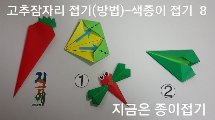 잠자리 접기의 방법 8의 설명입니다