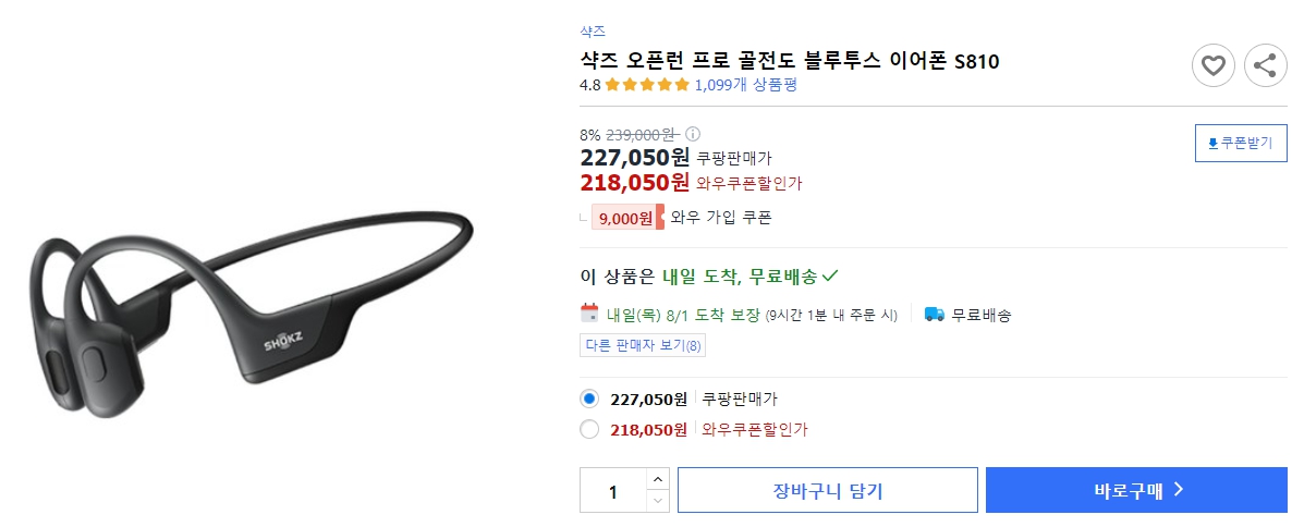 샥즈-오픈런-프로-골전도-블루투스-이어폰-S810