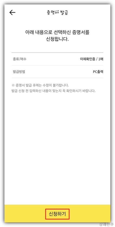 카카오뱅크이체확인서PC출력
