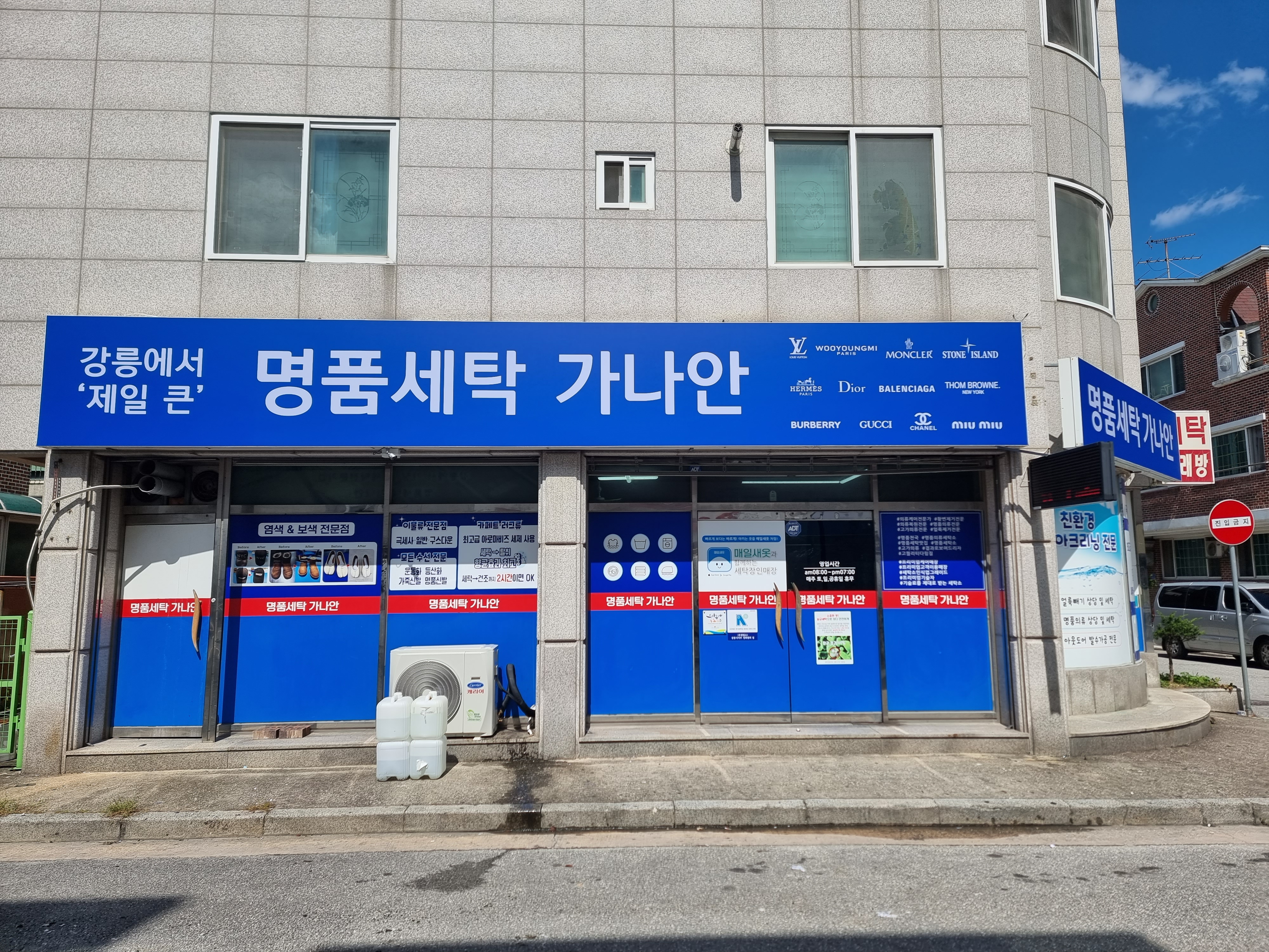 명품세탁가나안