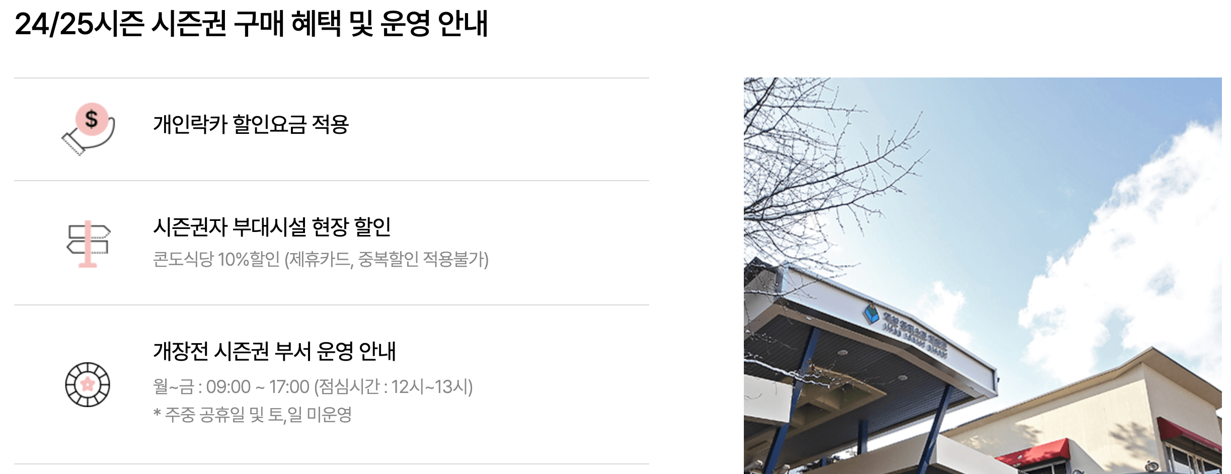 스키장 시즌권
