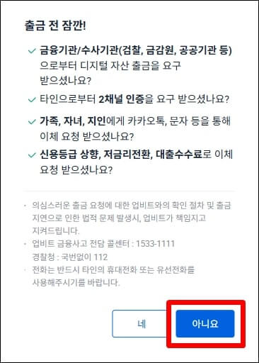 피싱여부 확인 창