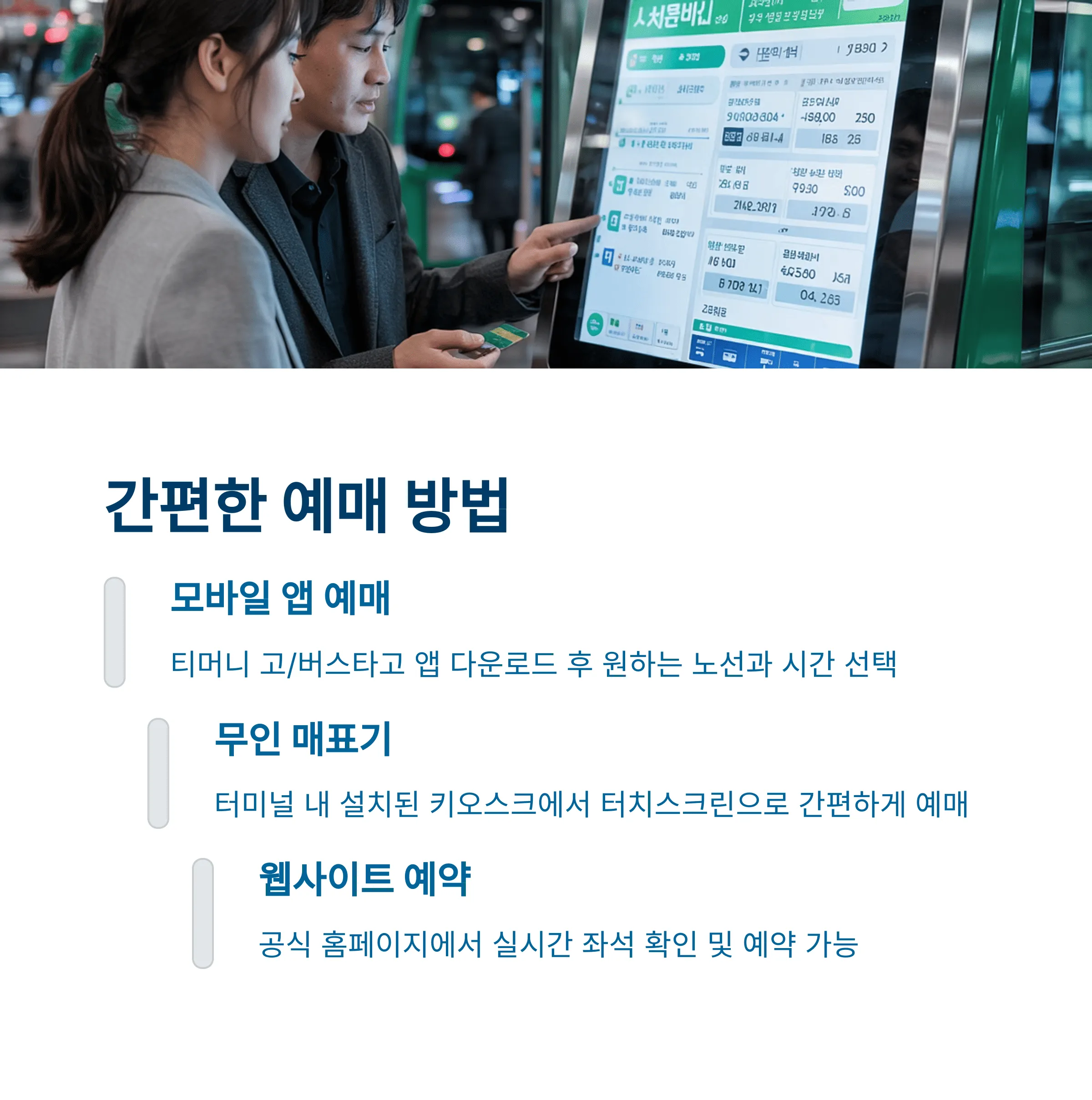 오산시외버스터미널 시간표 예매 꿀팁