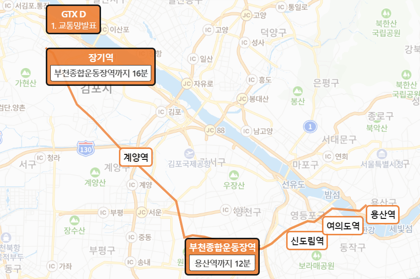 GTX D 노선