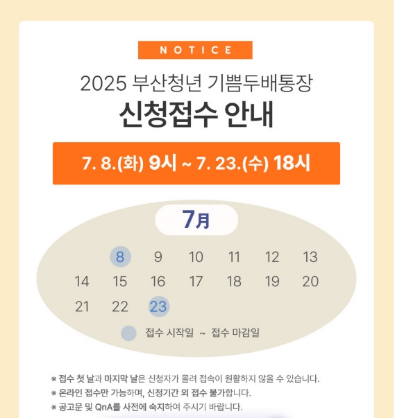 부산청년 기쁨두배통장
