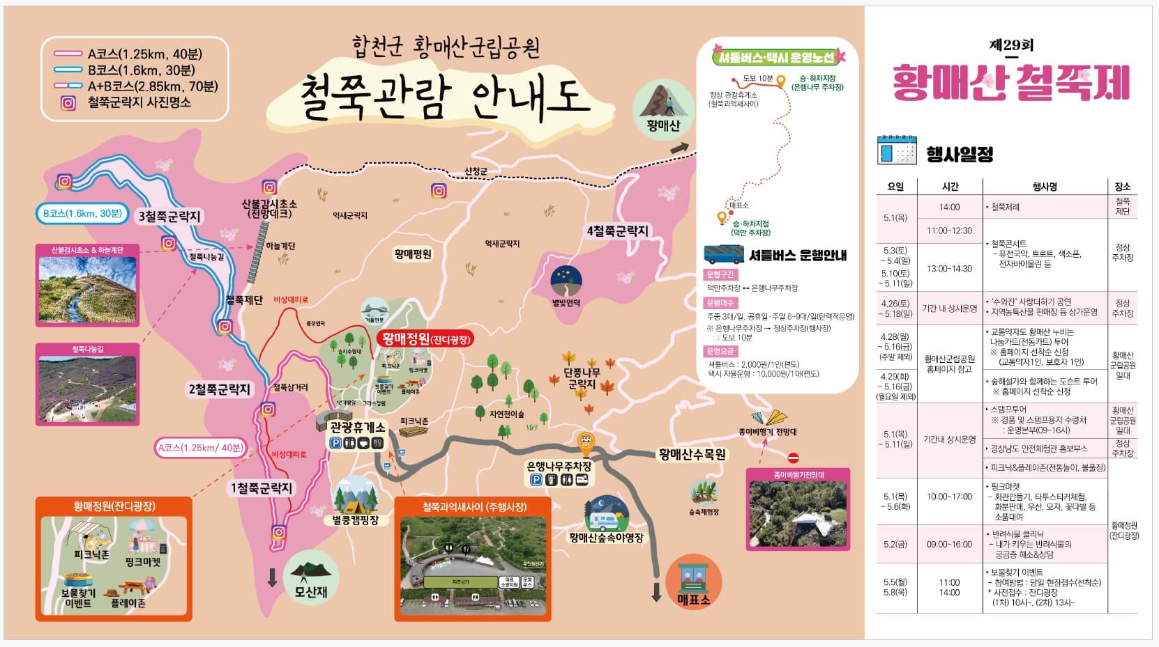 2025 합천 황매산 철쭉제 일정 총정리 및 철쭉 개화현황