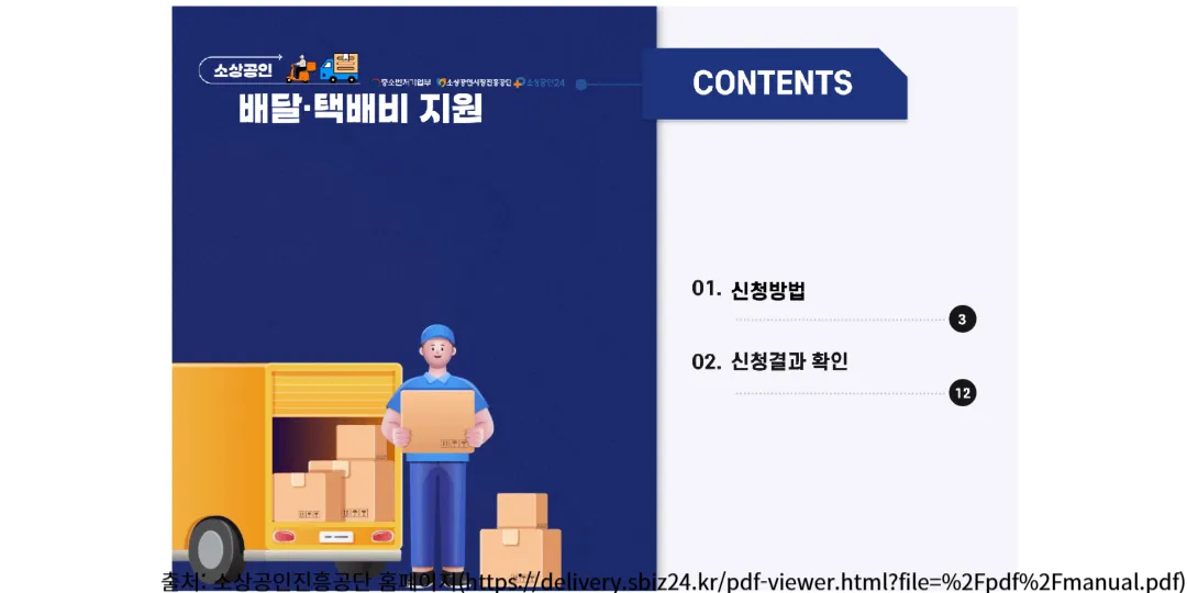 소상공인 배달택배비 지원