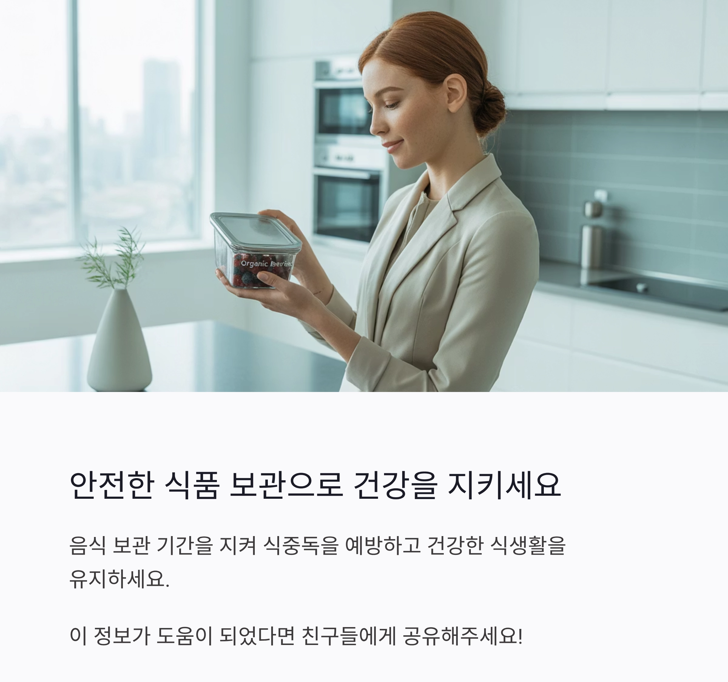 냉장고 속 음식, 언제까지 먹어도 될까? 재사용 가능한 보관기간 정리