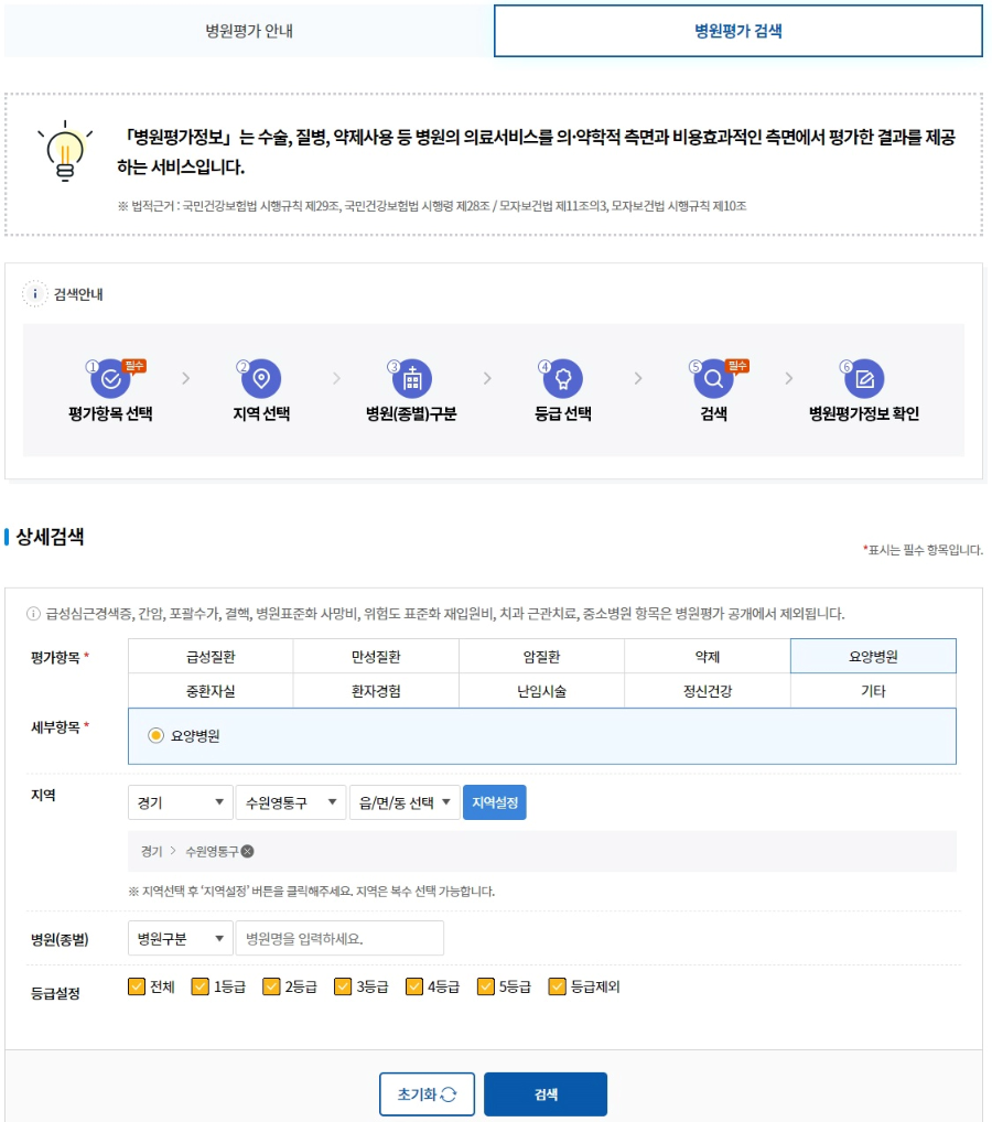 병원평가검색-조건설정-이미지