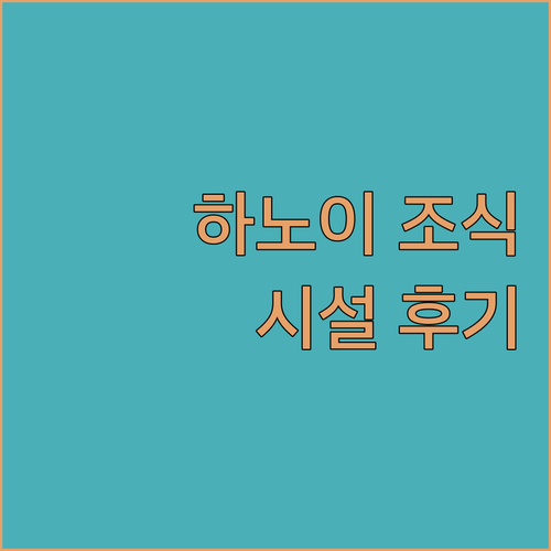 조식 맛집에 시설까지 완벽한 하노이 