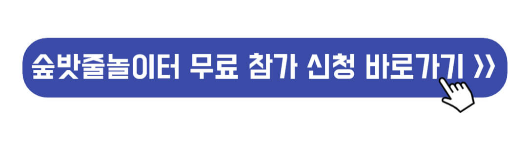 부산시민공원숲밧줄놀이터신청