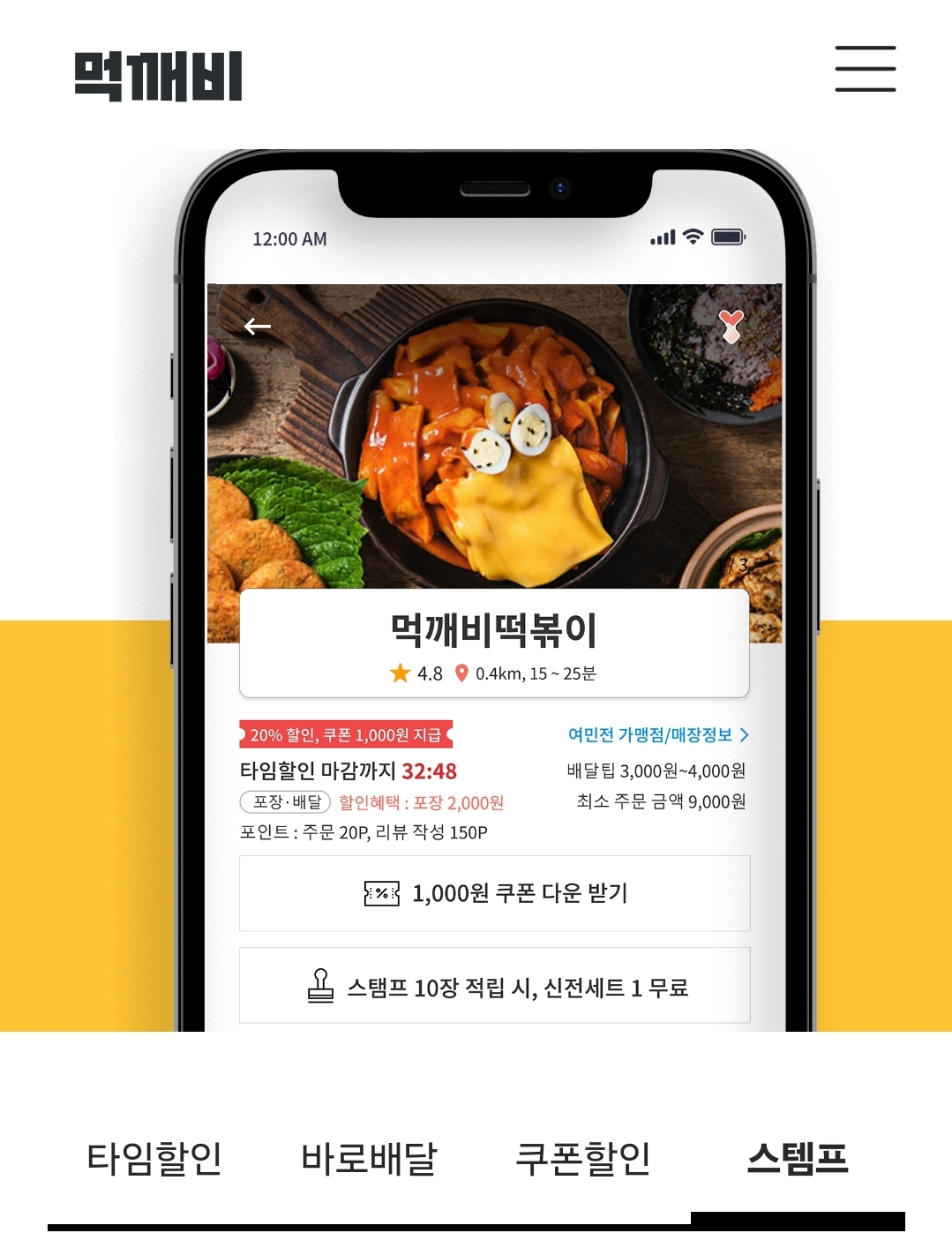 먹깨비 앱 스템프