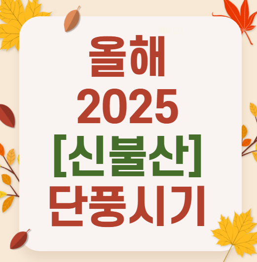 2025 영남알프스 신불산 코스 추천 ❘ 배내고개 종주&middot;홍류폭포&middot;주차&middot;단풍 절정 시기