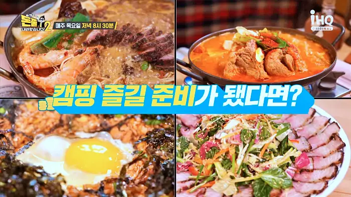 돈쭐내러왔습니다 이영자 제이쓴 빙상 메달리스트 차민규 김민석 캠핑 분위기 냉채바베큐 차슈마라탕 폭립바베큐 통삼겹바베큐 일산 원당 캠핑식당 맛집 소개