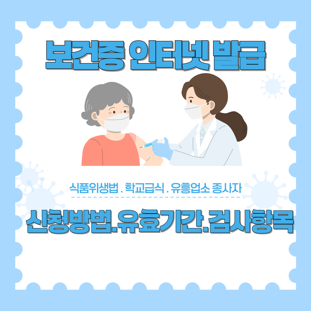 보건증 인터넷발급 신청