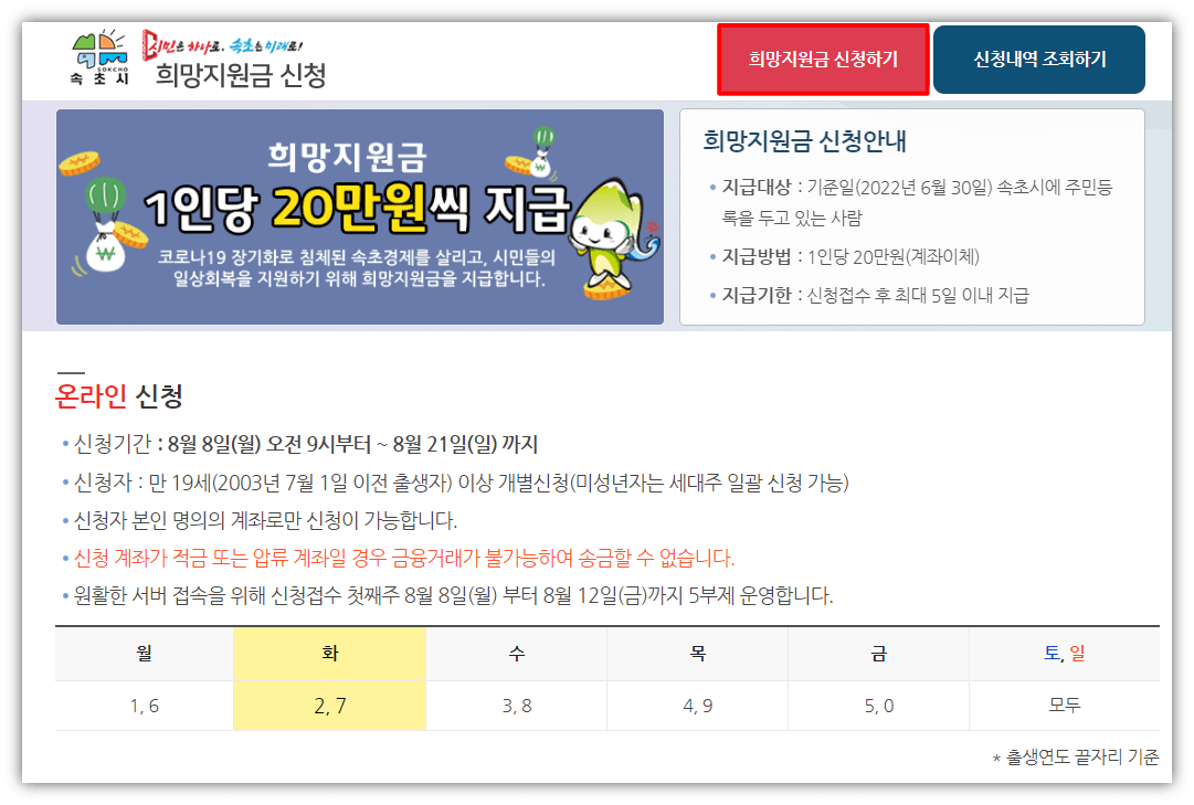 속초시-희망지원금-온라인-신청-사이트-바로가기