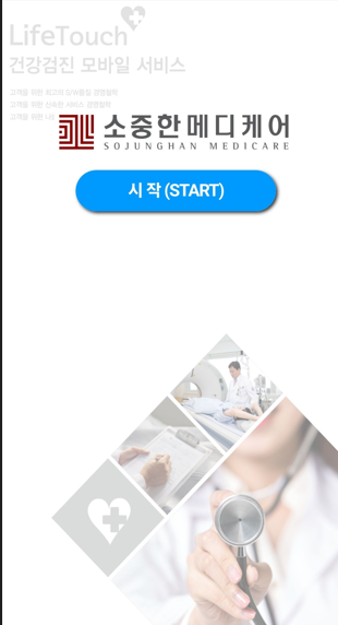 문진표 작성 시작 화면