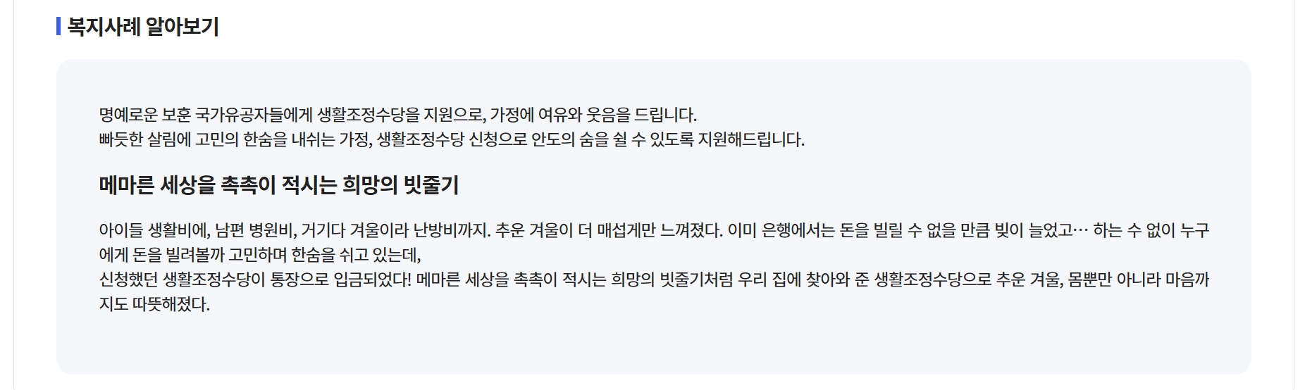 국가유공자 생활조정수당 신청방법