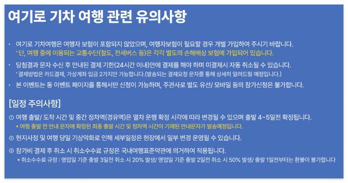 ๊ธฐ์ฐจ์ฌํ ์ ์์ฌํญ