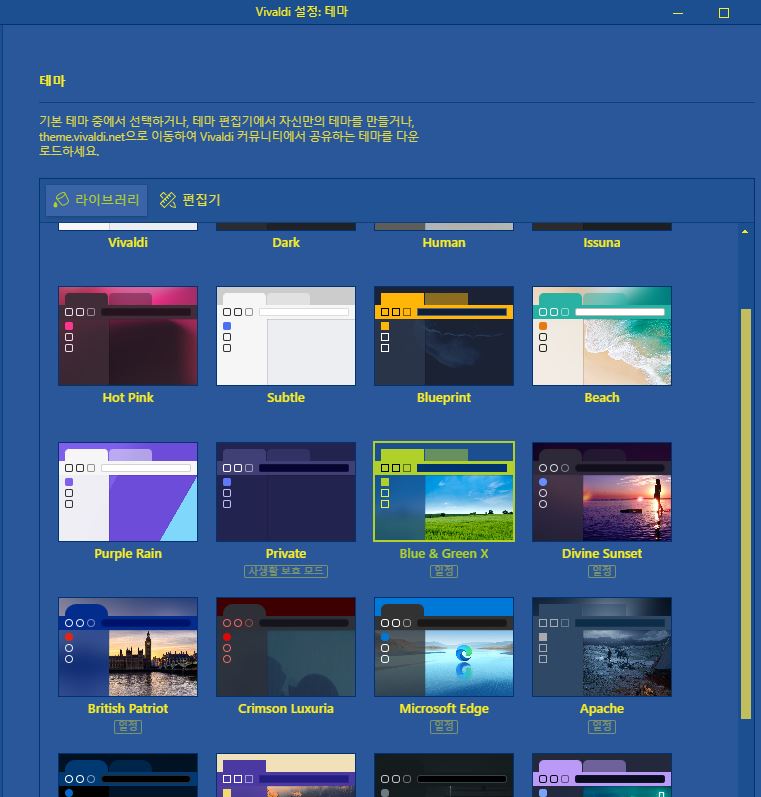 비발디 테마 설정