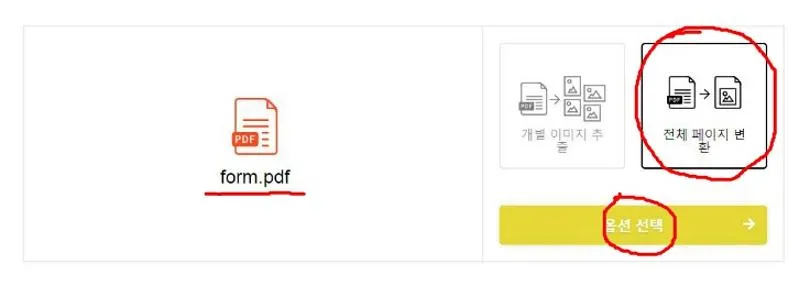 pdf jpg 변환 사이트