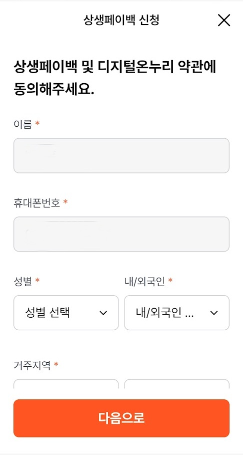 상생 페이백 신청 3