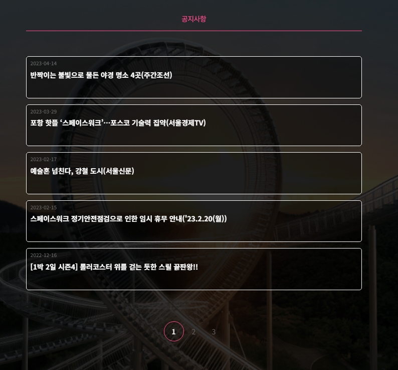 1박 2일 프로그램에 소개된 스페이스워크 공지