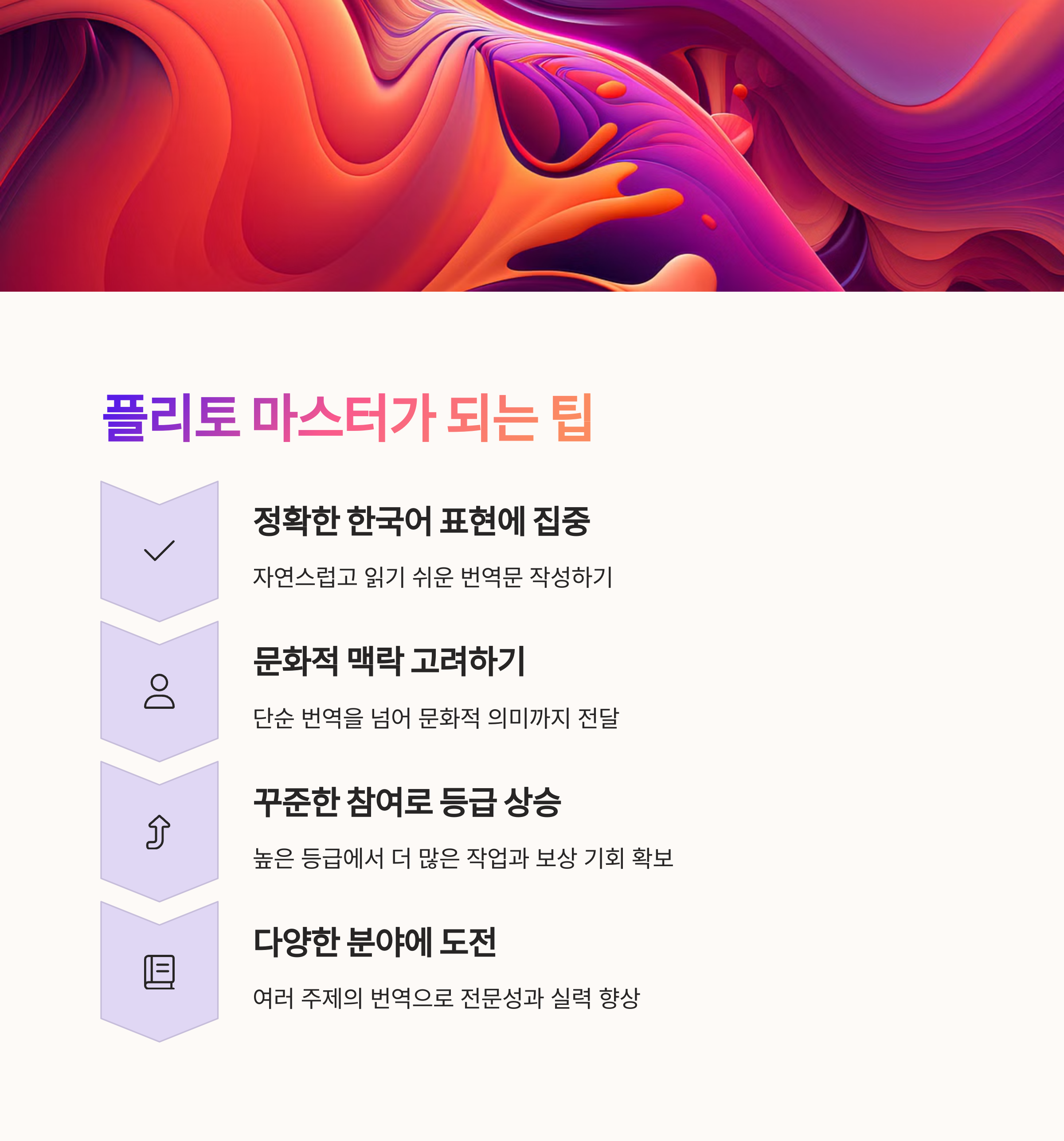 한국어만 할 줄 알면 월 50만원? 플리토 번역 부업 완벽 가이드