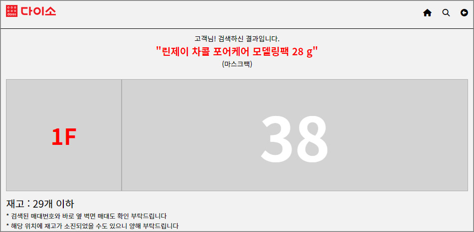 다이소-재고보기