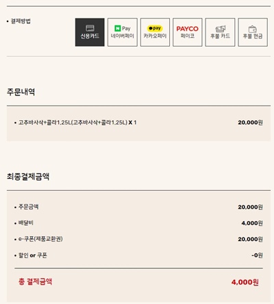 굽네카드결제선택