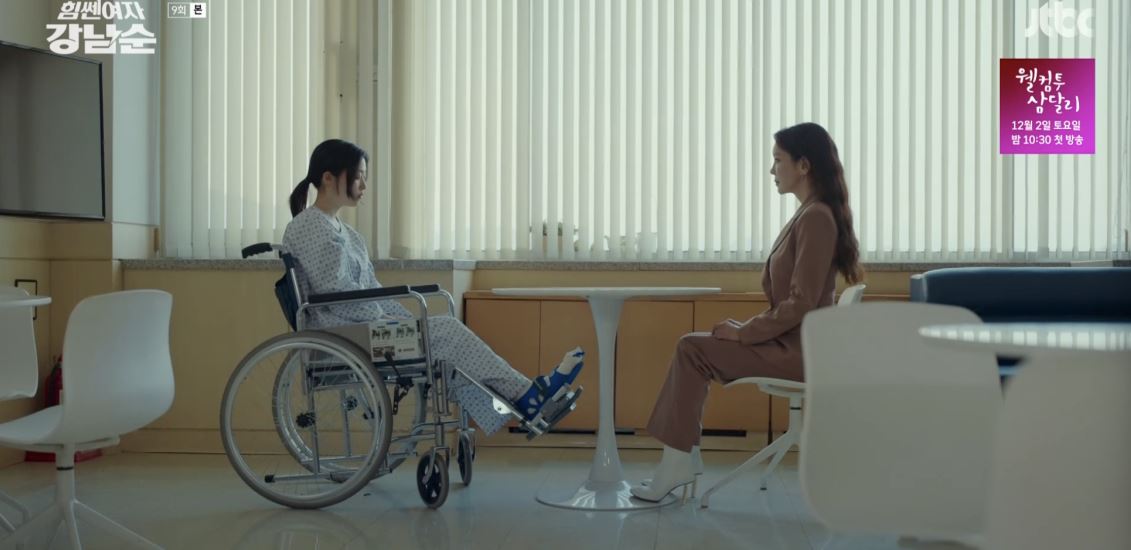 힘쎈여자강남순_9회