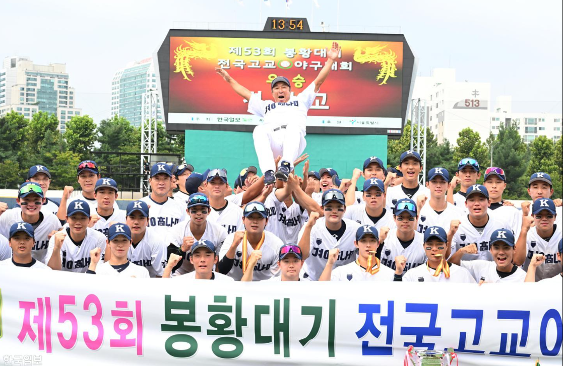 봉황대기 전국고교야구대회