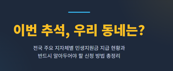 추석 민생지원금 지역