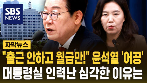 어공 뜻 늘공 의미 개념 차이 면직 절차 대통령실 인사 논란 뉴스 용어 총정리 2