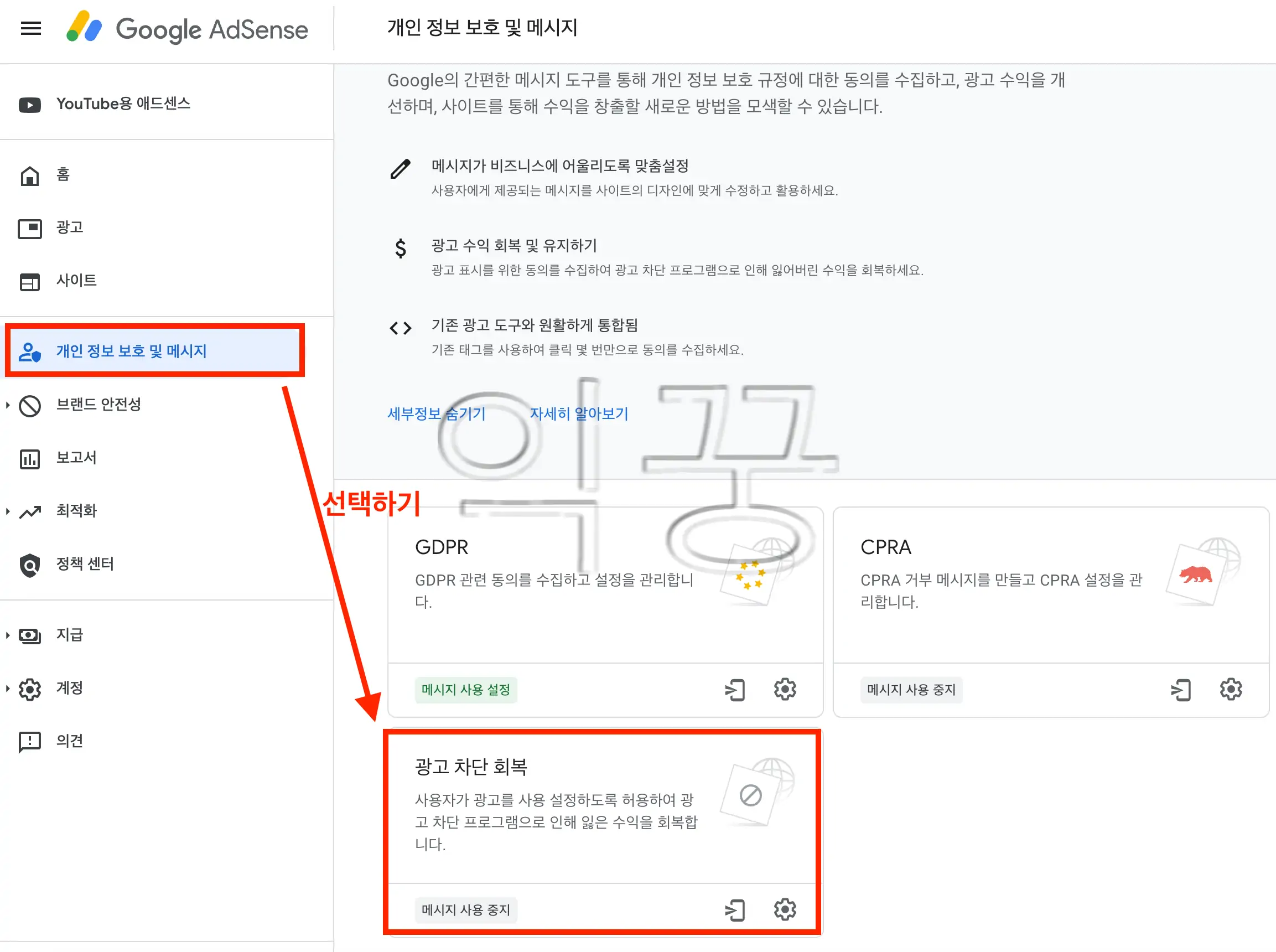 애드블록 광고 차단 해제 애드센스에서 설정하는 방법(+후기)1