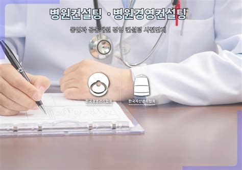 병원 경영 컨설팅