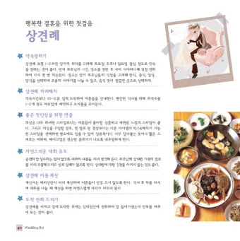 예비 신랑 신부 부모님 상견례 복장 예절 호칭_6