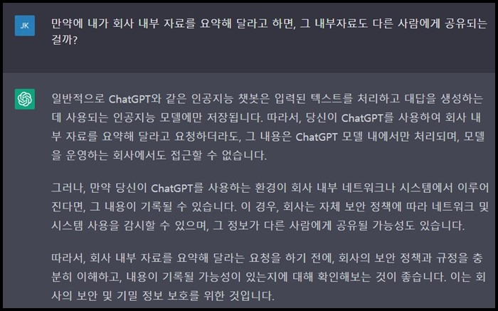 chatgpt-민감한정보-공유-자세히-문의