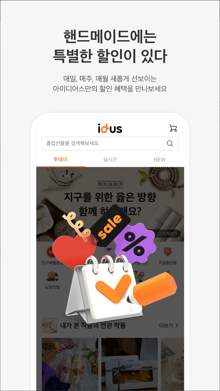 이디어스, idus, 회화, 공예, 디자인, 사진 등 다양한 예술 작품
