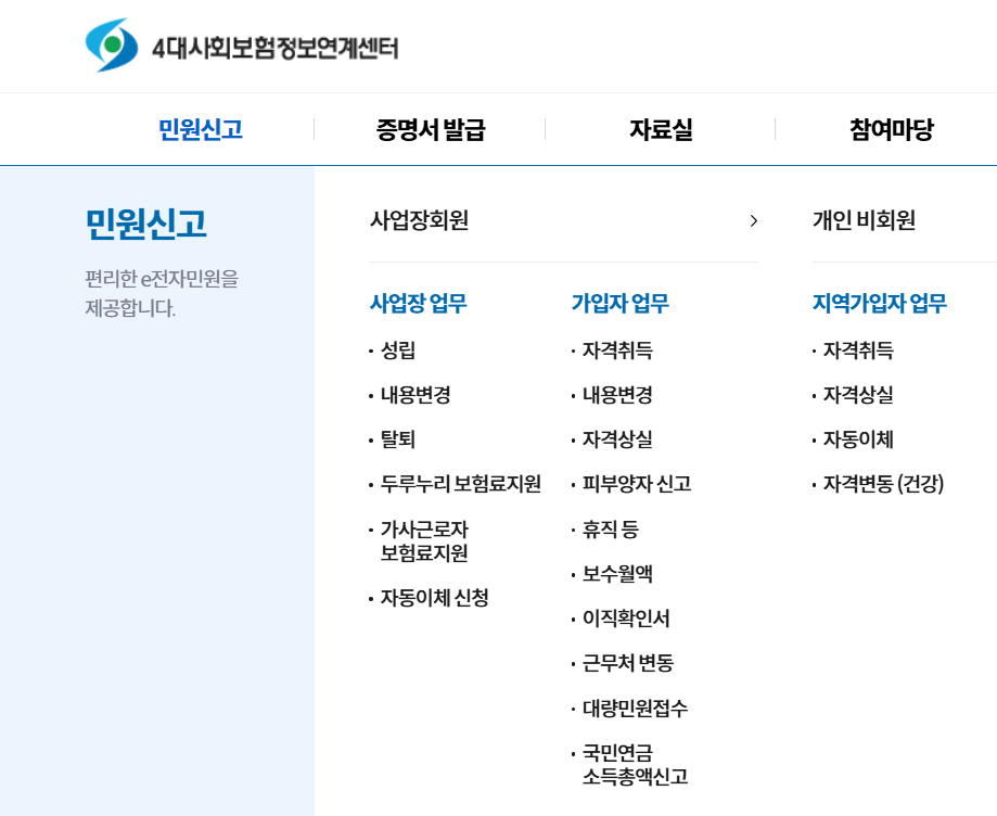 두루누리 지원금 신청하는 창