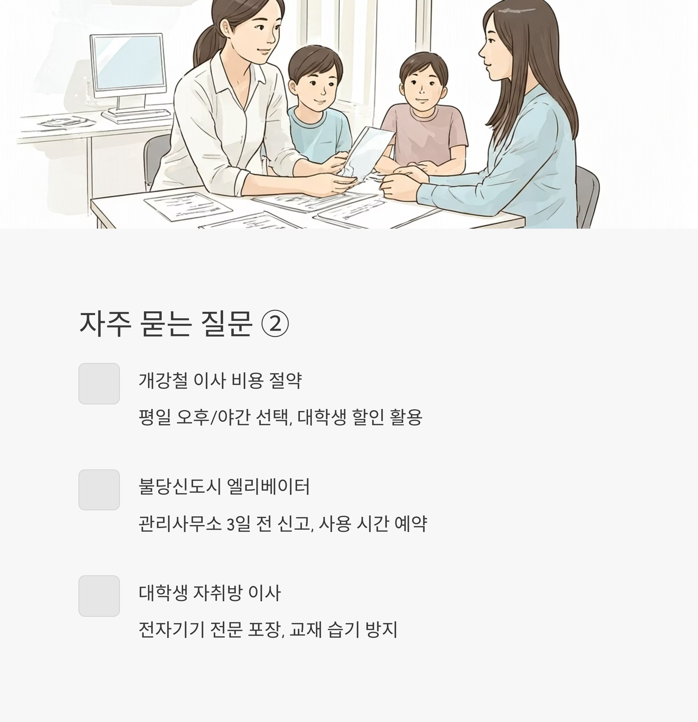 천안 이삿짐센터 질문 답변