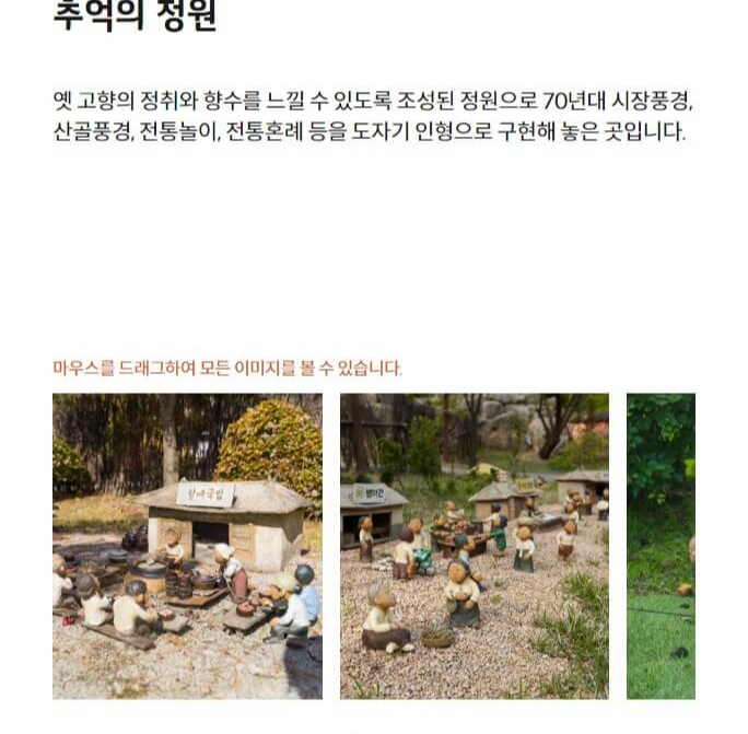 추억의 정원