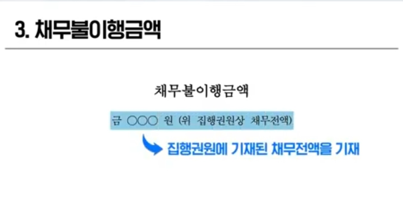 세 번째. 채무불이행금액