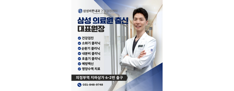 의정부시 고지혈증